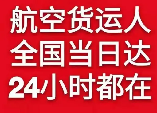 济宁大安航空货运货物、航空货运:物流行业各岗位招聘